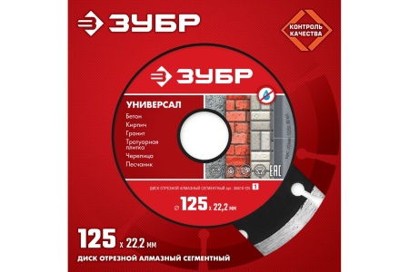 Диск алм ЗУБР 230мм УНИВЕРСАЛ сегм. Арт. 36610-230_z01
