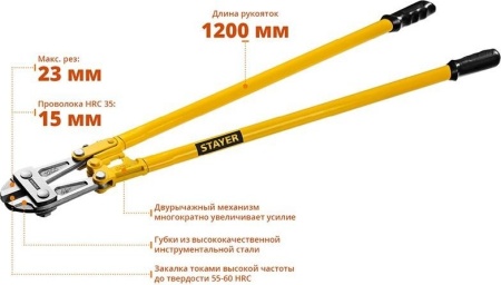 Болторез 1200мм STAYER Hercules Арт. 2330-120
