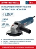 УШМ Энгельс 1400-125 Р 125мм 1400Вт рег. обор. Арт. 0 701 020 009