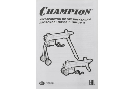 Дровокол эл. Champion LSH5001H 2.2кВт 5т 520мм на стойке Арт. LSH5001H