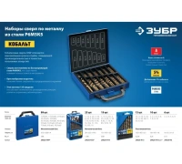 Набор сверел по металлу ЗУБР Кобальт Р6М5, класс А, 1-10мм мет.бокс 99шт Арт. 29626-H99