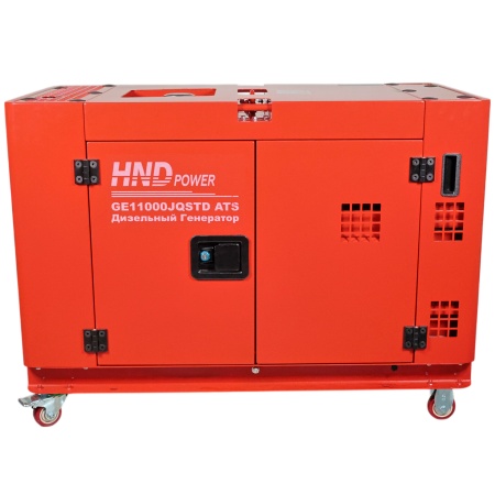 Генератор дизельный HND GE 11000 JQSTD ATS (в шумозащитном кожухе)