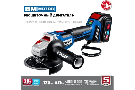 УШМ акк ЗУБР Профессионал AB-125 20V*4Ah Li-Ion 125мм, бесщет дв, 1 акк ЗУ Арт. AB-125-41
