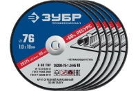 Диск отрезной по металлу ЗУБР 76х1,0х10мм для мини УШМ AB-76, 5шт Арт. 36200-76-1.0-H5_z03