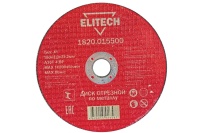 Диск отрезной по металлу ELITECH 150х2.0х22.2мм Арт. 1820.015500