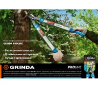 Сучкорез 740мм GRINDA PL-740 с алюминиевыми рукоятками, до 35мм Арт. 424519