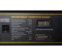 Генератор бенз Champion GG2801 2,8/3,0 кВт Арт. GG2801
