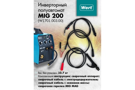 Сварочный полуавтомат WERT MIG 200 30-200А 4.4кВт 0.6-1.0мм 220В Арт. MIG 200 (W1701.007.00)