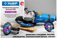 Диск отрезной универсальный ЗУБР 125х22мм (дерево, ламинат, пластик, кирпич) Арт. 36859-125_z01