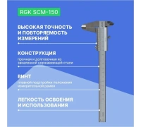 Штангенциркуль механический 150мм 0.02мм RGK SCM-150 Арт. 779517