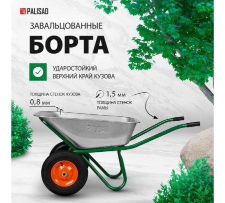 Тачка строит. 2-х кол. 320кг 100л Palisad Арт. 68923