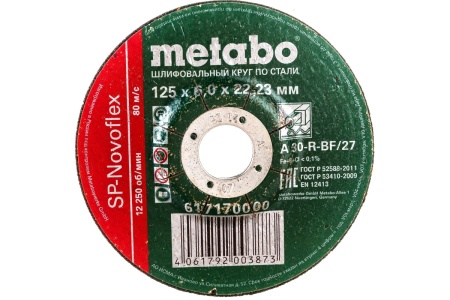 Диск шлифовальный по металлу Metabo 125х6х22мм SP-Novoflex Арт. 617170000