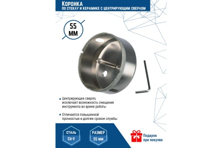 Коронка по стеклу и керамике 50х55 мм с центрирующим сверлом Vertextools Арт. 336-50-55