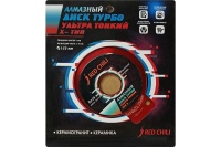 Диск алм Redchili 125*22 мм тип-Х ультратонкий Арт. 07-07-125-12