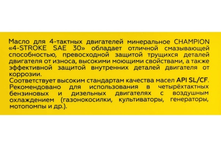 Масло 4-х тактных двигателей возд.охлаж SAE30 Champion минерал 1л 12шт./уп. Арт. 952852