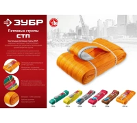 Строп текстильный петлевой 2 т 3 м ЗУБР ТП-2/3 Арт. 43552-2-3