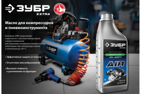 Масло для компрессоров ЗУБР EXTRA 1л. минеральное Арт. 70630-1