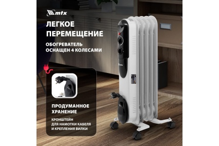 Радиатор маслянный MTX OCH-1000, 230 В, 1000 Вт Арт. 98301