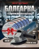 УШМ Энгельс 1400-125 К 125мм 1400Вт + диски Арт. 0 701 020 008 1