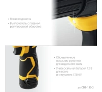 Дрель-шуруповерт акк STEHER CDB-120-2 12V*2Ah Li-Ion 35Нм 2акк. кейс Арт. CDB-120-2