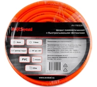 Шланг пневматический PVC 8x14 мм, с быстросъемными фитингами, 20 м AV Steel Арт. AV-700220