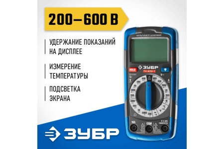 Мультиметр ЗУБР ЭКСПЕРТ ТХ-810-Т Арт. 59810