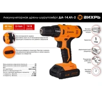Дрель-шуруповерт Вихрь ДА-14,4Л-2 Арт. 72/14/15