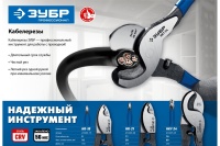 Кабелерез ЗУБР НК-21 210мм Арт. 23343-20_z01