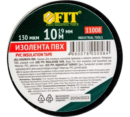 Изолента ПВХ 19мм 10м черная FIT Арт. 11008
