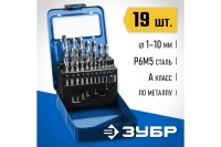 Набор сверел по металлу ЗУБР  1.0-10.0мм 19шт. Арт. 29625-H19