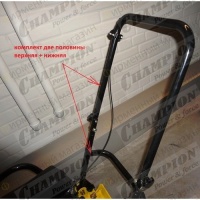 Рукоятка рабочая PC9045F комплект две половины верхняя + нижняя CHAMPION Арт. 90005