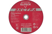 Диск отрезной по металлу ELITECH 230х2.5х22.2мм ЭКСТРА Арт. 1820.067000