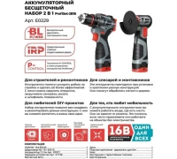 Набор акк инстр. PROFIPOWER УШМ E0245 и шуруповерт E0210 16В*2.0Ач Li-ion 2акк З/У кейс Арт. E0229
