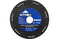 Диск алм Vertextools 125*1.3*22.5мм универсальный Арт. 08-08-08-125