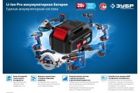 Зарядное устройство ЗУБР RT7-20-6 20В, 6Ah, Li-Ion Арт. RT7-20-6