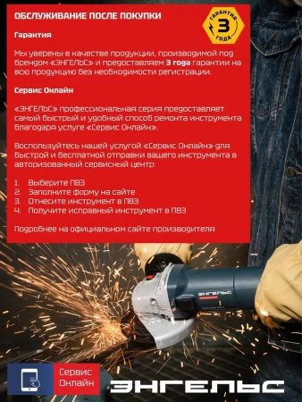 УШМ Энгельс 22-230 230мм 2200Вт пл. пуск + диски Арт. 0 701 030 021 1