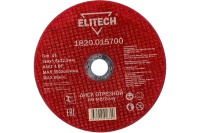 Диск отрезной по металлу ELITECH 180х1,6х22,2мм Арт. 1820.015700