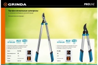 Сучкорез 460мм GRINDA PL-460 с алюминиевыми рукоятками, до 30мм Арт. 424518