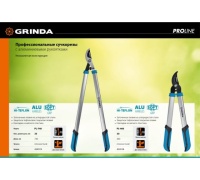 Сучкорез 740мм GRINDA PL-740 с алюминиевыми рукоятками, до 35мм Арт. 424519