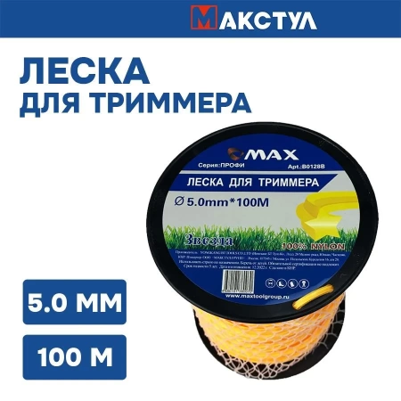 Леска для триммера MAX 5.0мм*100м (сечение звезда) Арт. B0128B