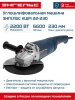 УШМ Энгельс 22-230 230мм 2200Вт пл. пуск + диски Арт. 0 701 030 021 1