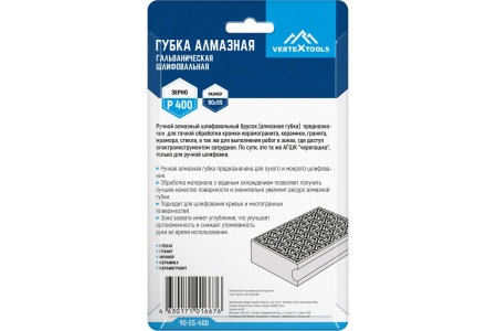Губка Р-400 алмаз. гальваническая 90x55мм Vertextools Арт. 90-55-400