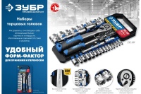 Набор головок с трещеткой 6 гран. 1/4+1/2" 50 предм. 10-24мм ЗУБР ТБ-51 Арт. 27647-H50