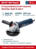 УШМ Энгельс 9-125 P 125мм 900Вт регул. об. Арт. 0 701 020 011