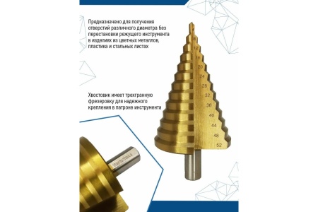 Сверло ступенчатое Vertextools 4-52 мм Арт. 4-52