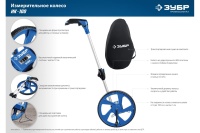 Колесо измерительное ЗУБР 9999м Арт. 34880