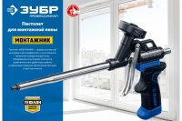 Пистолет для монтажной пены ЗУБР Монтажник с тефлоновм покрытием Арт. 4-06875_z02