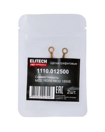 Щетки графитные 2 шт MCD 1635E/MCD 1850E ELITECH Арт. 1110.012500