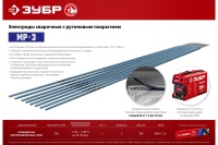 Электроды 2мм MP-3 ЗУБР 1 кг Арт. 40011-2.0