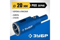 Сверло алмазное по стеклу и кафелю ЗУБР трубчатое, 20 мм Арт. 29850-20